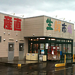 産直生鮮市場 江別店