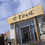 Natural & Organic 自然食の店「まほろば」 本店