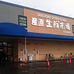 産直生鮮市場 平岡店