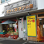 アンの店